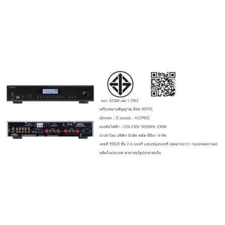 อินทิเกรตแอมป์ ROTEL : A-12 MKII (BLACK)_3